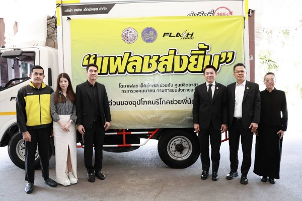 แฟลช เอ็กซ์เพรส ร่วมกับศูนย์จิตอาสา กระทรวงคมนาคม และกรมการขนส่งทางบกสนับสนุนการขนส่งด่วนสิ่งของอุปโภคบริโภค ช่วยเหลือพี่น้องผู้ประสบภัยภาคใต้