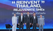 เอสซีจี ผสานพลังทุกภาคส่วนเร่งขับเคลื่อนเศรษฐกิจไทย Reinvent Thailand, Rejuvenate SMEs มุ่งพลิกโฉม SMEs ดันเศรษฐกิจไทยไม่หยุดโต