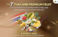 ฤดูกาลผลไม้ไทยพร้อมบุก! DITP เตรียมจัดงานจับคู่ธุรกิจใหญ่ 5 มีนาคมนี้