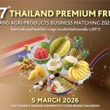 ฤดูกาลผลไม้ไทยพร้อมบุก! DITP เตรียมจัดงานจับคู่ธุรกิจใหญ่ 5 มีนาคมนี้