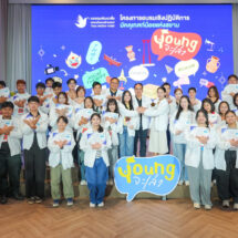 กองทุนพัฒนาสื่อฯ จัดปัจฉิมนิเทศ “Youngจะเล่า” มอบประกาศนียบัตร 60 มัคคุเทศก์น้อยแห่งสยาม ปั้นนักเล่าเรื่องรุ่นใหม่ สื่อสารอย่างปลอดภัยและสร้างสรรค์