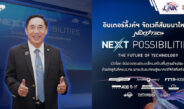อินเตอร์ลิ้งค์ฯ จัดเวทีสัมมนาใหญ่ “NEXT TECH SOLUTION : THE FUTURE OF TECHNOLOGY”