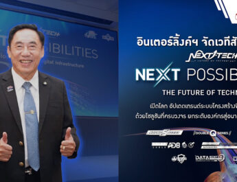 อินเตอร์ลิ้งค์ฯ จัดเวทีสัมมนาใหญ่ “NEXT TECH SOLUTION : THE FUTURE OF TECHNOLOGY”