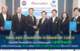 Thailand Champion Submarine Cable กลุ่มบริษัท อินเตอร์ลิ้งค์ฯ ลงนามสัญญามูลค่า 1,813 ล้านบาท ก่อสร้างสายเคเบิลแรงสูง 115 เควี พร้อม Fiber 24 Core ไปยังเกาะสมุย เป็นวงจรที่ 4 ของเกาะ