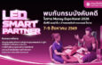 กรมบังคับคดี กระทรวงยุติธรรม ร่วมงานมหกรรมการเงิน Money Expo Korat 2026