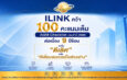 ILINK คว้า 100 คะแนนเต็ม AGM Checklist ประจำปี 2569 ต่อเนื่อง 9 ปีซ้อน