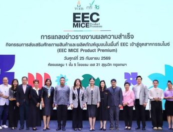 ทีเส็บ จับมือ สถาบันอาหาร แถลงผลสำเร็จ EEC MICE Product Premium ยกระดับ 40 ผลิตภัณฑ์ชุมชน ขึ้นแท่นตอบโจทย์ตลาดไมซ์