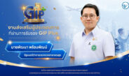 กระทรวงสาธารณสุข ยกระดับมาตรฐานความปลอดภัยผลิตภัณฑ์สุขภาพนำเข้า จัดมอบ โล่เกียรติคุณ”GIS Plus ประจำปี 2569″ สร้างความมั่นใจผู้บริโภค
